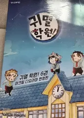 鬼滅の 鬼滅の刃 鬼滅学園 6 巻 限定モデル