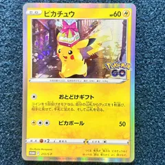 ☆ ポケモンカード ピカチュウ (272/S-P) プロモ おとどけギフト ☆