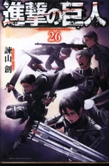 講談社 週刊少年マガジンKC 諫山創 進撃の巨人 26