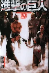 講談社 週刊少年マガジンKC 諫山創 進撃の巨人 29