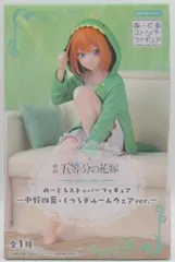 フリュー ぬーどるストッパーフィギュア 映画「五等分の花嫁」 中野四葉 くつろぎルームウェアver.
