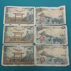 昔のお金 古札 富士桜五拾銭 エラー2枚セット - メルカリ