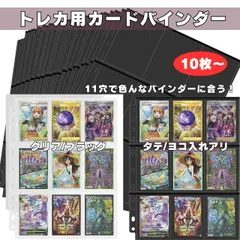 【50枚セット】両面ポケットシート 9ポケットシート ブラック 18ポケット カードファイル トレカやカードゲームの収納に人気  2穴/3穴/4穴/9穴/11穴 トレカ ファイル に対応 送料無料