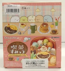 リーメント すみっコぐらし 喫茶すみっコ 全8種セット
