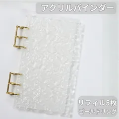 アクリルバインダー 貯金 リフィル 5枚付 A6 韓国 おしゃれ 白波 かわいい 推し活 家計簿 袋分け家計簿 貯金ノート トレカ収納 ゴールドリング クリア