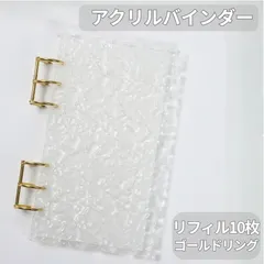 アクリルバインダー 貯金 リフィル 10枚付 A6 韓国 おしゃれ 白波 かわいい 推し活 家計簿 袋分け家計簿 貯金ノート トレカ収納 ゴールドリング クリア