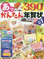 あっという間にかんたん年賀状 2018 CD-ROM付 - メルカリ