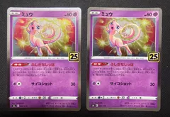 ポケモンカード25thミュウ 002/028 ふしぎなしっぽ