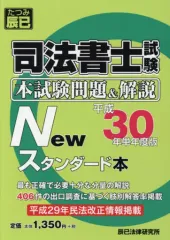 2026年最新】辰巳 司法書士試験の人気アイテム - メルカリ