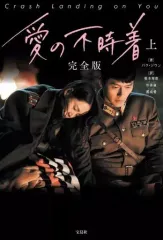 2026年最新】愛の不時着グッズの人気アイテム - メルカリ