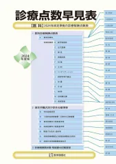2026年最新】施設基準パーフェクトブック2024年度版の人気 2026年最新】施設基準パーフェクトブック2024年度版の人気