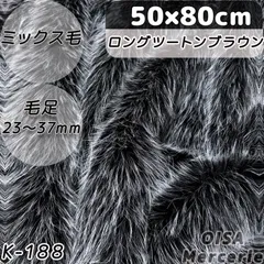 ゆり様　ハーフ K-188 ロングツートンブラック 長毛 フェイクファー ファー生地 小さいサイズ はぎれ カットファー ぬい服 ぬいぐるみ ハンドメイド 手芸 リメイク ぬい活 ふわふわ アートドール けもぬい 幻獣