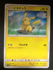 ポケモンカード ピカチュウ プロモ {377/SM-P}