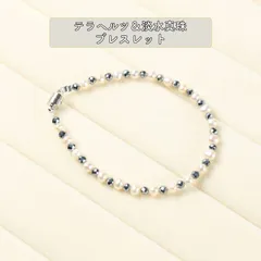 淡水真珠×テラヘルツ ブレスレット 4mm/3mm マグネット留め具 内径約16cm シンプル 上品