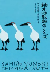 2026年最新】柚木沙弥郎の人気アイテム - メルカリ