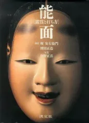 2026年最新】能面 能面打ちの人気アイテム - メルカリ