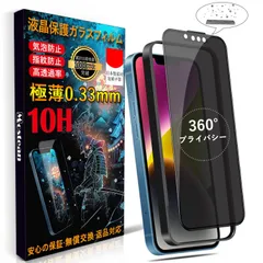 【新着商品】対応 iPhone 16e/14/13/13Pro ガラスフィルム【360°覗き見防止】?応 iPhone 16e/14 フィルム のぞき見防止【秒で貼り付け/ガイド枠付き/指紋防止 Mostean ケースに干渉しない】日本旭硝子素材製 硬度10H