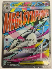 メガサーナイトex MA 中国語エラー③