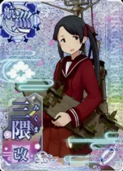 【中古】艦これアーケード 三隈改(ケッコンカッコカリ)