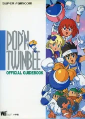【中古】攻略本SFC SFC  POP’Nツインビー オフィシャルガイドブック