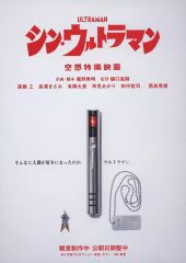 [중고]판촉품 ≪리플릿·소책자≫ 플라이어) 신·울트라맨 공상 특집 영화