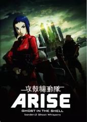 [중고]애니메이션 무크 ≪팜플렛≫ 팜플렛 공각 기동대 ARISE GHOST IN THE SHELL border:2 Ghost Whispers