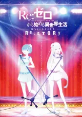 【中古】パンフレット ≪パンフレット≫ パンフレット Re：ゼロから始める異世界生活スペシャルイベント　～Re：STORY～(冊子単品)