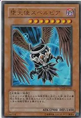 【中古】 遊戯王OCG 堕天使スペルビア ウルトラレア Vジャンプ定期購読