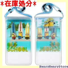 高波クリエイト 防水マルチケース ミニオン 92912 146