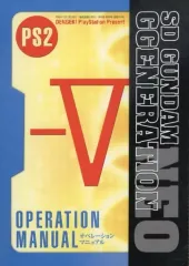 【中古】攻略本PS2 ≪シミュレーションゲーム≫ SD GUNDAM GGENERATION NEO オペレーションマニュアル