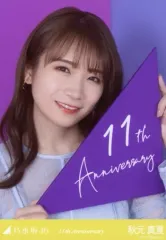 【中古】生写真(乃木坂46) 秋元真夏/三角形・「11周年記念/11th Anniversary」/「乃木坂46 11th YEAR BIRTHDAY LIVE」会場限定ランダム生写真