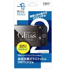 SWITCH2用画面保護ガラスフィルム　DEFF High Grade Glass Screen Protector for Switch2 UV+ブルーライトカット