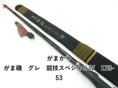 810x64　がまかつ　グレ競技Special Ⅱ 1.5-53 がまかつ競技special-2 1.5-53 【公式通販】