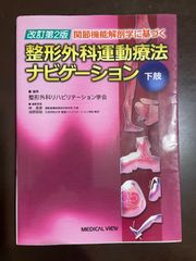 関節機能解剖学に基づく整形外科運動療法ナビゲーション 上肢・体幹