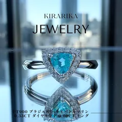 Pt900 ブラジル産 パライバトルマリン 0.33ct ダイヤモンド 0.09ct リング