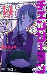 チェンソーマン 14／藤本タツキ