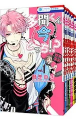 多聞くん今どっち!? <1〜12巻セット>／師走ゆき