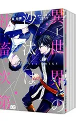 異世界の沙汰は社畜次第 <1〜7巻セット>／采和輝