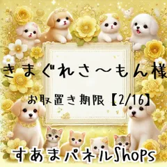 きまぐれさ～もん様