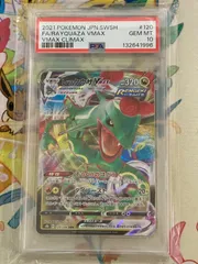 【PSA10】レックウザVMAX RRR 120/184