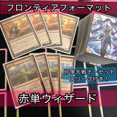 nvq79 灯争大戦 ナーセット スリーブ 60枚 赤単 ウィザード 果敢