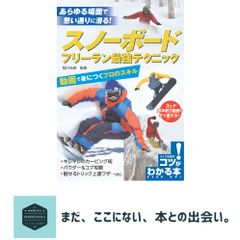 Snowboarding Freerunning Ultimate Techniques: Learn Professional Skills Through Videos (A Book That Helps You Understand the Tips!) by Mitsunobu Inagawa