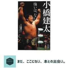 2026年最新】小橋建太の人気アイテム - メルカリ