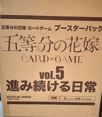 五等分の花嫁 カードゲーム vol.5 進み続ける日常　マスターカートン　新品未開封