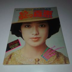 稀少品】 近代映画 昭和53年 11月号 - メルカリ