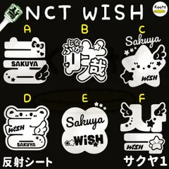 アクリル付き NCT WISH ペンライト ステッカー サクヤ 1 草鈍器
