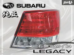 SUBARU スバル 純正 BM9 レガシィ B4 テールランプ テールライト