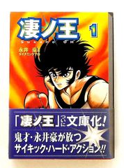 永井豪 凄ノ王伝説 第7巻 ヤマトコミックス 角川書店 - メルカリ