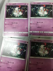 ポケモンカード ゾロア  まとめ処分 s-149