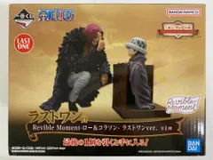 Revible Moment-ロー＆コラソン- ラストワン 一番くじ ワンピース エモーショナルストーリーズ ラストワン賞